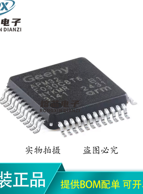 原装正品APM32F030C8T6 LQFP-48 ARM Cortex-M0 32位微控制器-MCU