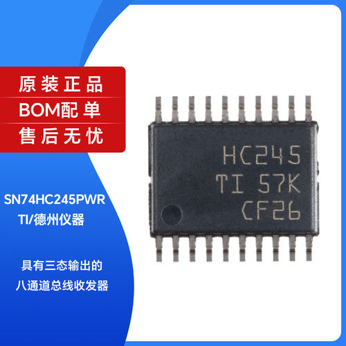 原装正品SN74HC245PWR
