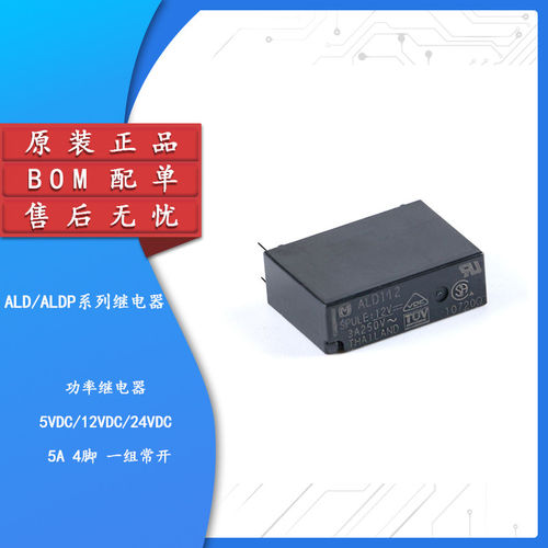 原装正品继电器ALD112P