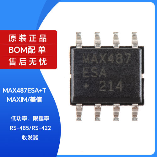原装正品贴片MAX487ESA