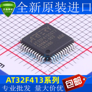 原装 AT32F413CBT7 AT32F413RCT7 RBT7 CCT7 LQFP48/64 单片机