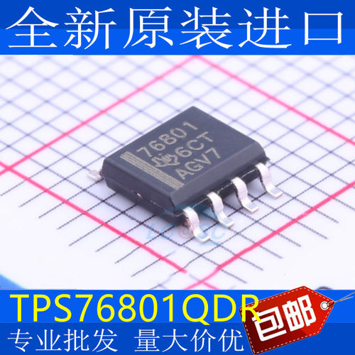 全新原装TPS76801QDR稳