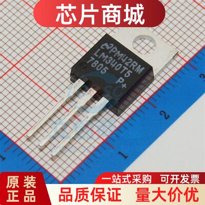 全新原装LM7805CT/NOPB-