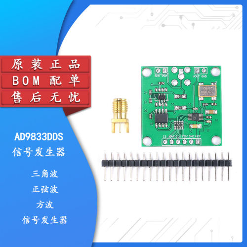 AD9833模块三角正弦波讯