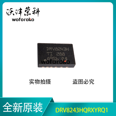 全新原装 DRV8243HQRXYRQ1 贴片VQFN14 丝印DRV8243H 驱动芯片