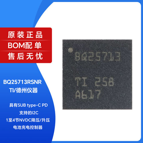 原装正品BQ25713RSNFN-