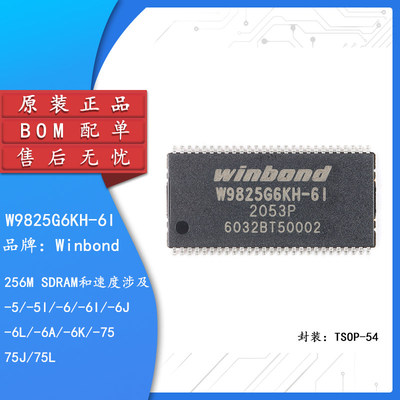 原装正品贴片W9825G6KH