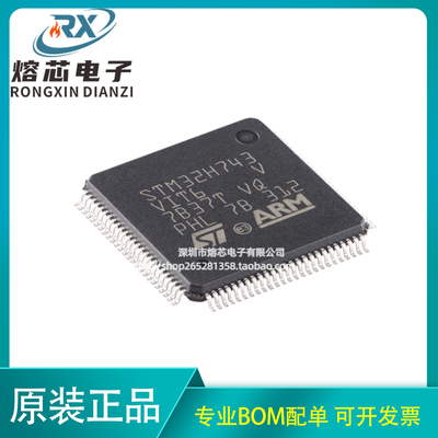 原装STM32H743VIT6 743ZIT6 743IIT6 743IIK6/VGT6/VIH6微控制器