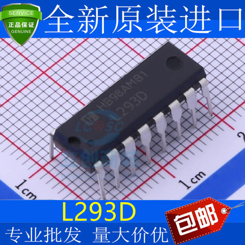 国产/进口都有L293D步
