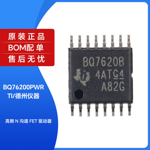 原装正品BQ76200PWRTSSO