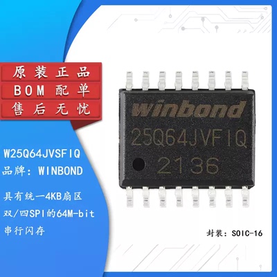 W25Q64JVSFIQBYGZPW25Q6