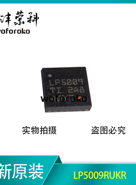 原装正品 LP5009RUKR LP5009 WQFN-20  9通道I2C恒流RGB LED芯片