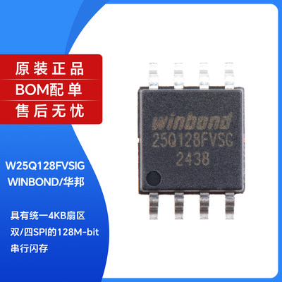 原装正品W25Q128FVSIGOP