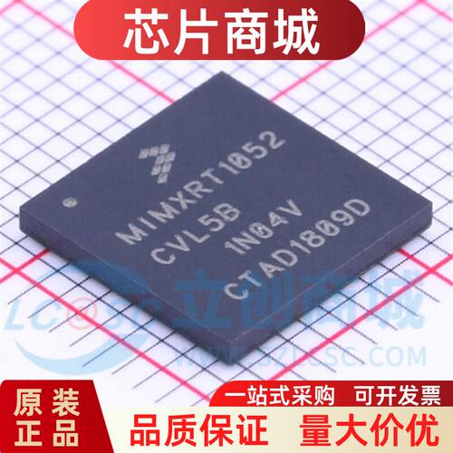 全新原装MIMXRT1052CVL5