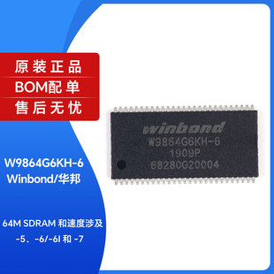 原装正品 贴片 W9864G6KH-6 TSOP(II)-54 64Mbit RAM记忆体芯片