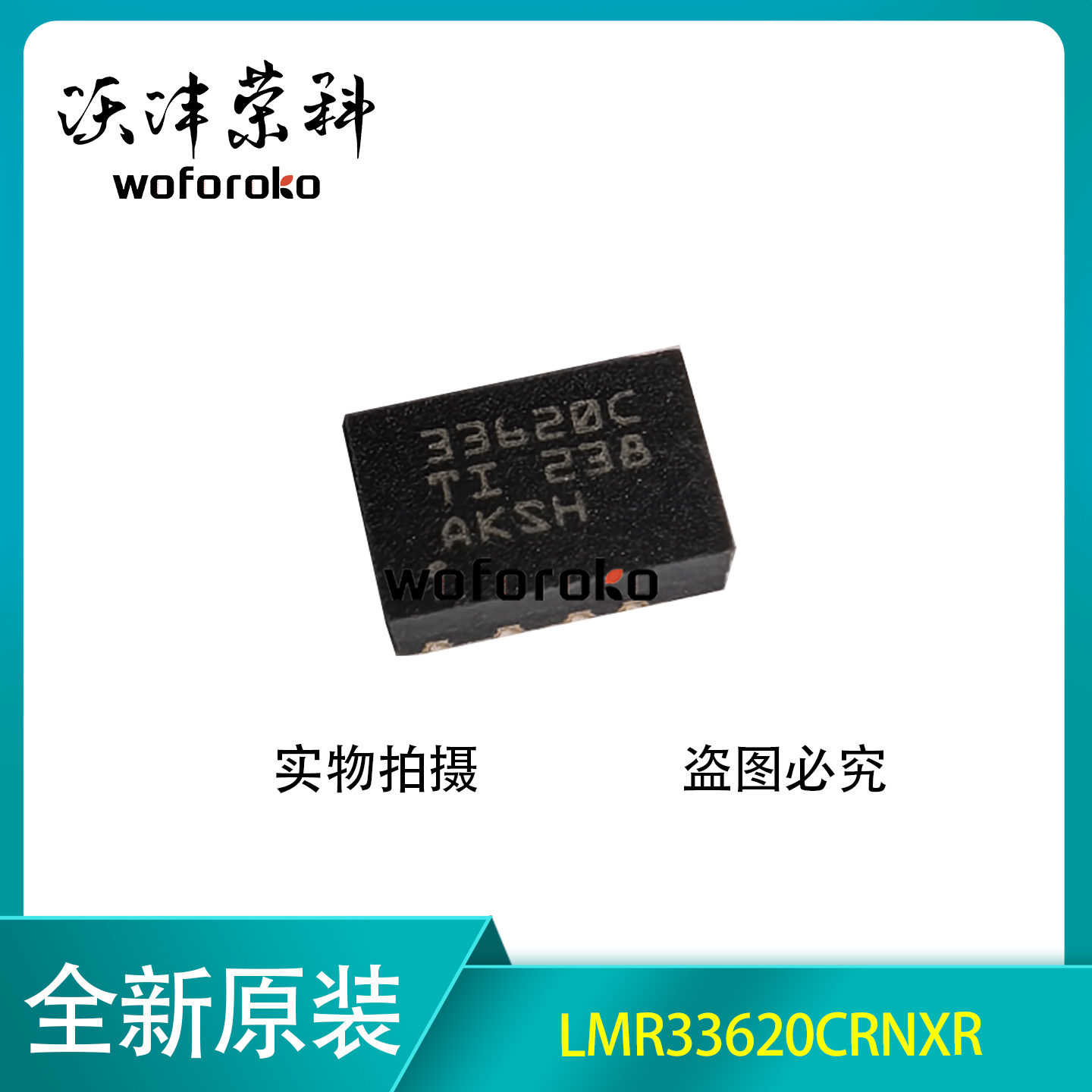 原装正品 LMR33620CRNXT LMR33620CRNXR 丝印33620C VQFN-HR-12