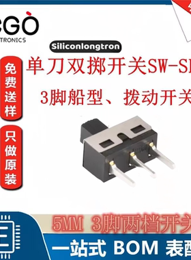 主板学习板按键3脚2档大电流单刀双掷 3脚船型 SW-SPDT 拨动开关