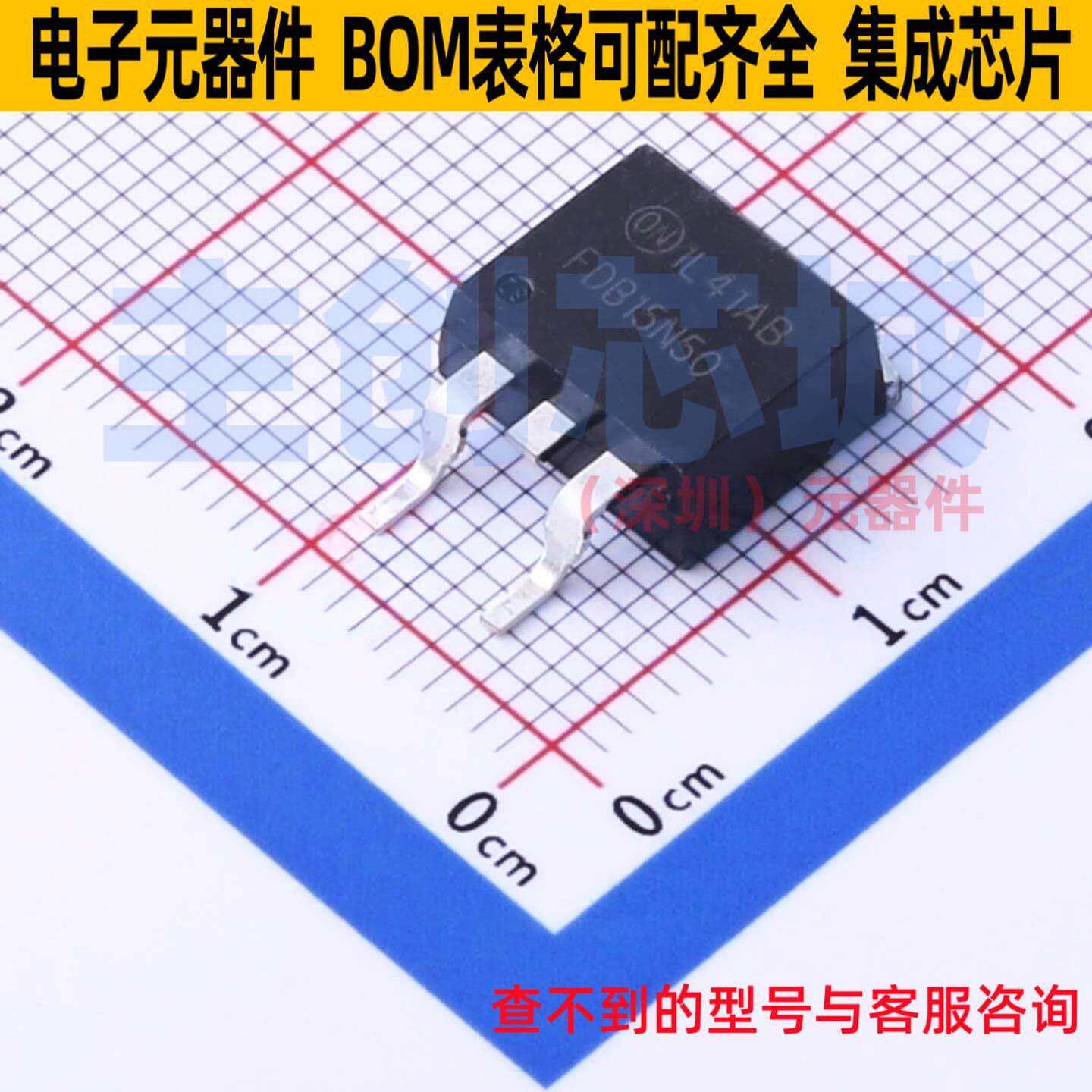 场效应管(MOSFET) FDB15N50 D2PAK onsemi(安森美) 电子元件配单