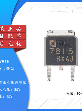 原装正品CJ7815 TO-252-2 15V 1.5A 三端正电压调节器稳压器芯片
