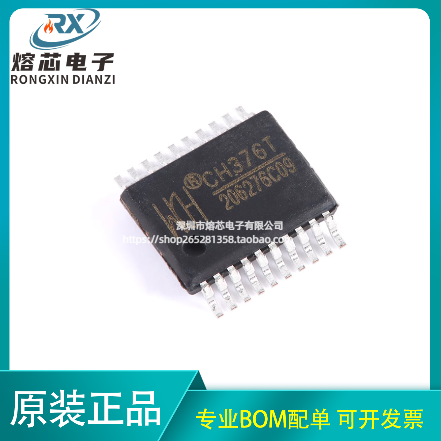 原装正品CH376T SSOP-20 U盘和SD卡文件管理控制芯片