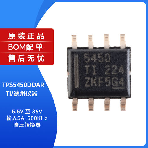 原装正品TPS5450DDAR印