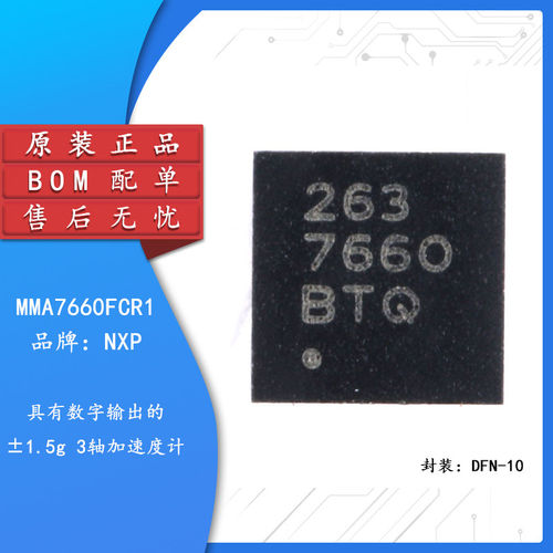 原装正品贴片MMA7660FC