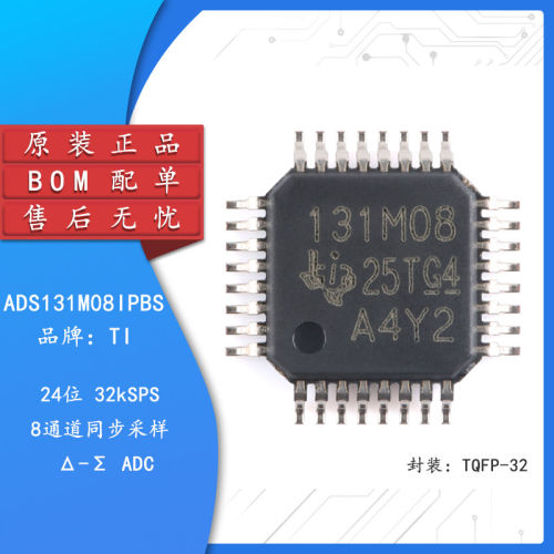 原装ADS131M08IPBSTQFP-