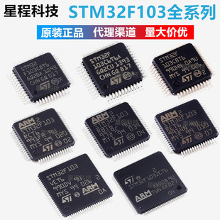 STM32F103C8T6 CBT6 R8T6 RBT6 RCT6 RET6 VCT6 VET6 ZET6 单晶片