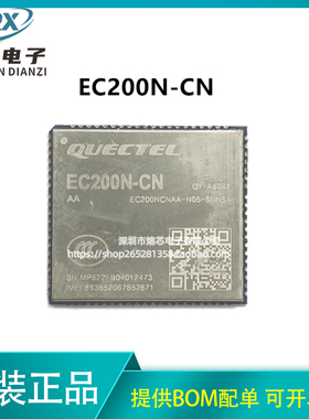 EC200N-CN  物联网4G全网通CAT1网络远程控制通讯模块
