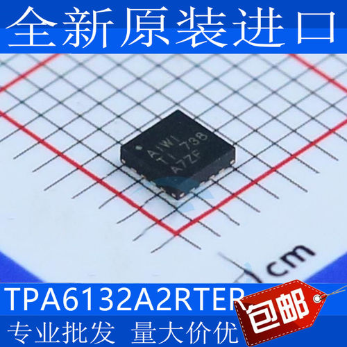 直拍TPA6132RTERQFN丝印