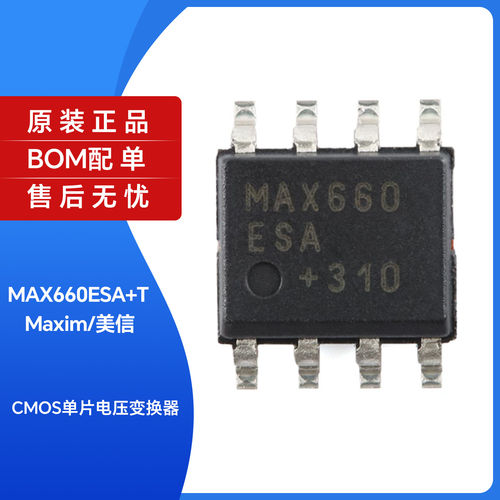 原装正品贴片MAX660ESA