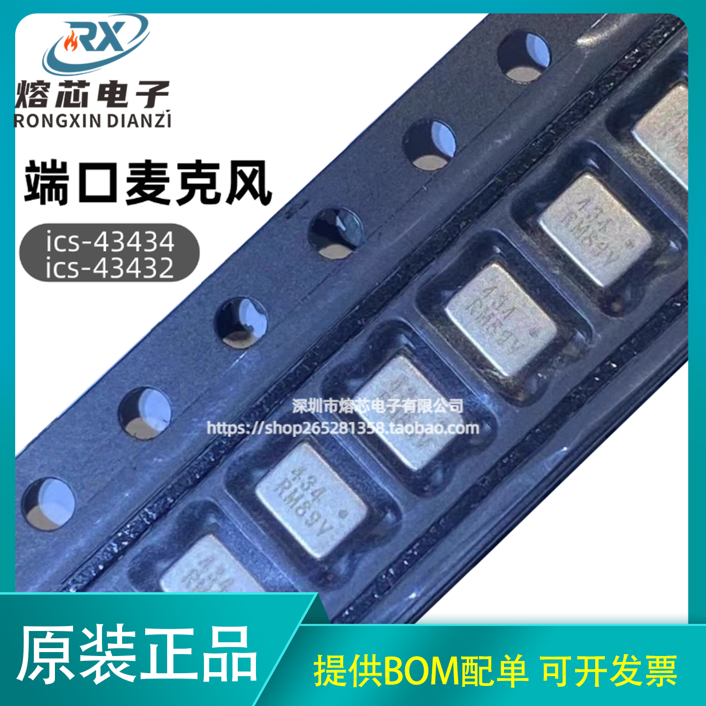 全新原装 ICS-43434 ICS-43432 QFN-6 数字I2S输出底部端口麦克风