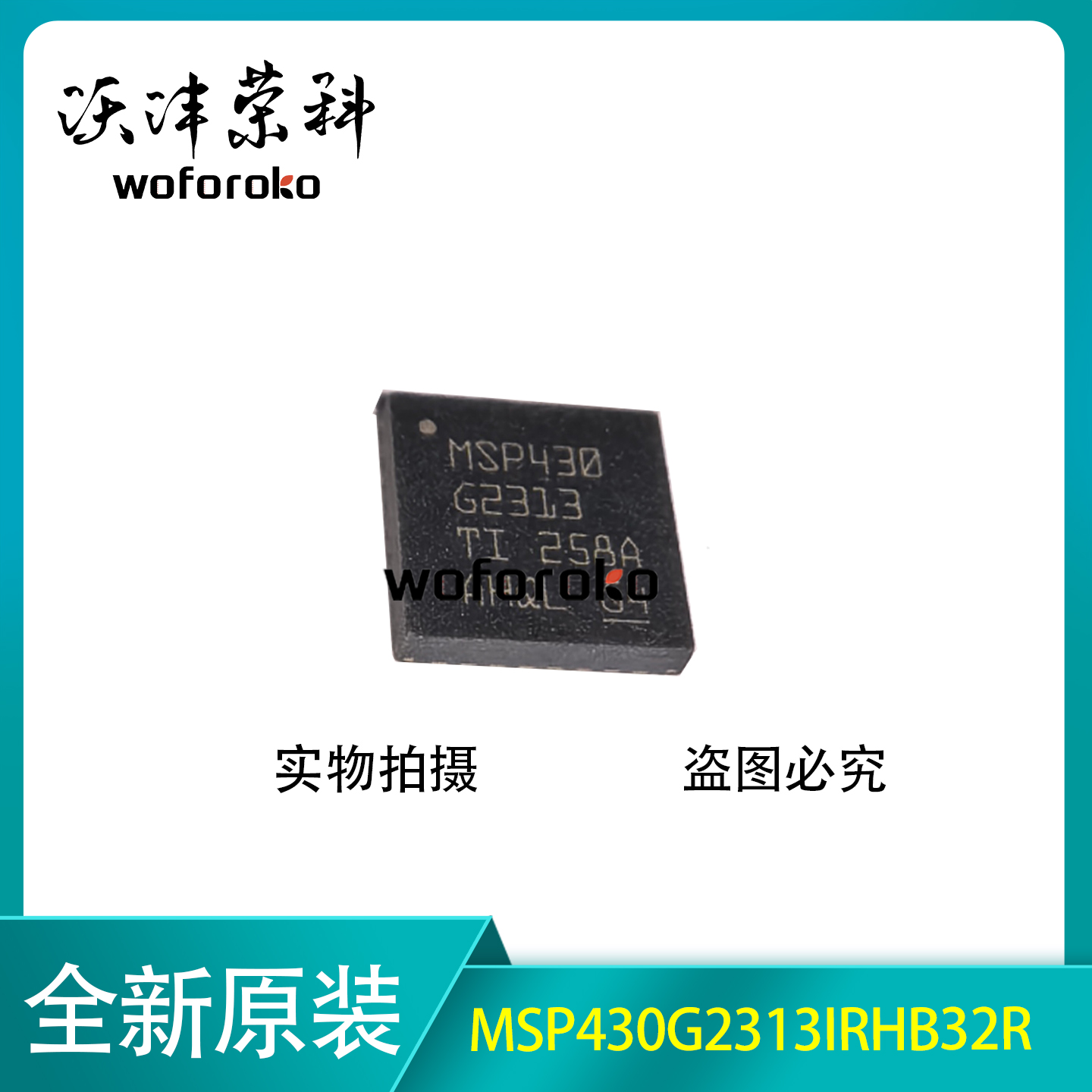 原装正品 MSP430G2313IRHB32R MSP430G2313 VQFN-32 微控制器芯片