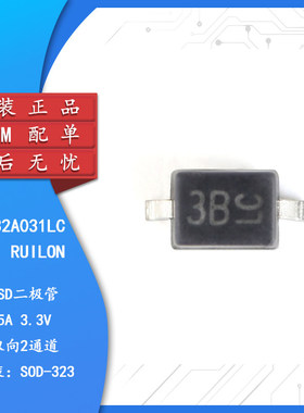 原装正品 RLSD32A031LC SOD-323 3.3V双向2通道 贴片ESD二极体