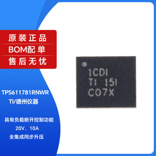 原装正品 TPS611781RNWR 印丝1CDI VQFN-13 升压型 DC-DC电源芯片