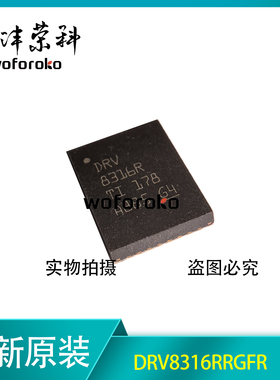 全新原装 DRV8316RRGFR DRV8316R VQFN-40 电机驱动器IC芯片 现货