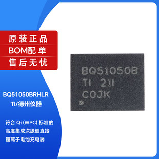 原装BQ51050BRHLR QFN-20 标准的高度集成次级侧直接锂离子电池