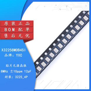 贴片被动晶振/YSX321SL 8MHz ±10ppm 12pF X32258MOB4SI/3225_4P