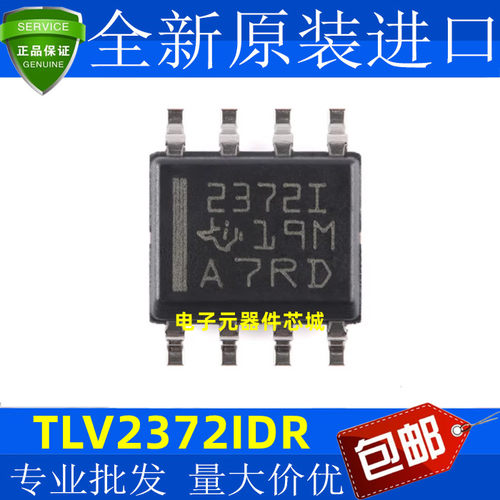 全新原装TLV2372IDR丝