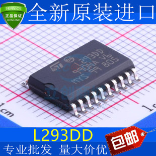 国产/进口都有 L293 L293D L293DD 贴片SOP20 电桥驱动器芯片IC