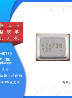 原装正品 ICS-40730 具有差分模拟输出的MEMS麦克风 感测器芯片