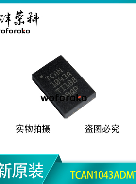 TCAN1043ADMTRQ1 丝印TCAN1043A 1043A VSON-14 收发器 全新原装