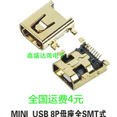MINI8P全贴迷你母座充