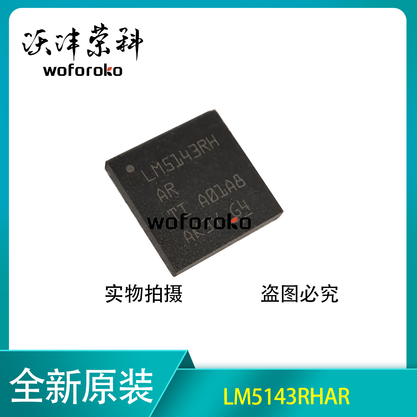 原装正品LM5143RHAR封装VQFN-40-EP(6x6) DC-DC电源芯片 全新进口