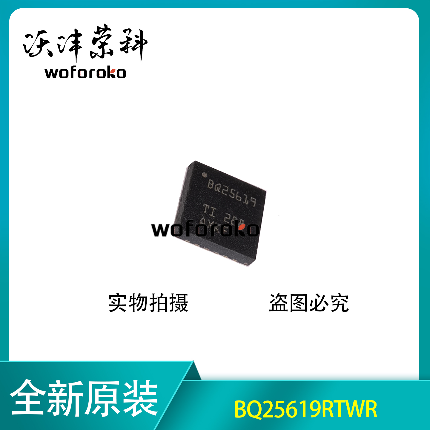 BQ25619RTWR BQ25619 WQFN-24 电池充电管理芯片 全新原装