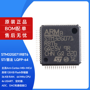 原装正品STM32G071RBT6 LQFP-64 ARM Cortex-M0+32位微控制器-MCU
