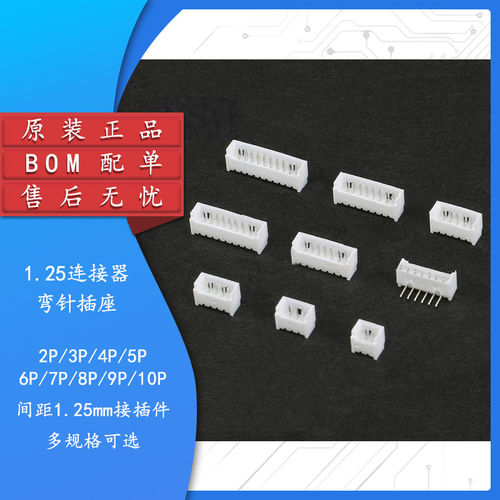 弯针1.25mm间距连接器插