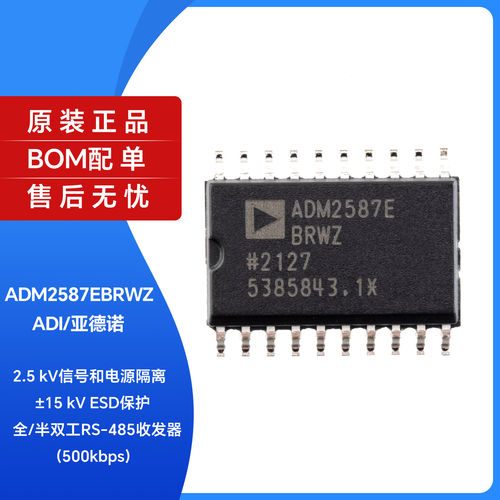 原装正品ADM2587EBRWZSO