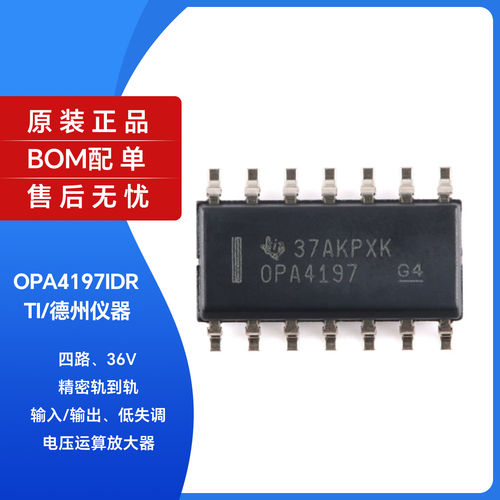 原装正品OPA4197IDRSC-