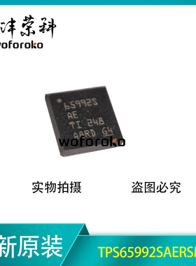 TPS65992SADRSMR TPS65992SAD丝印65992S QFN32脚封装 新的一个起